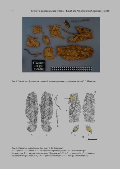 Общий вид фрагментов сандалий.jpg